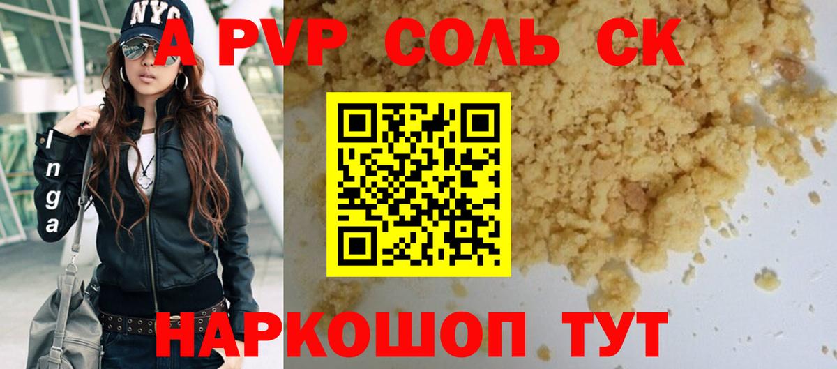 A PVP Crystall  Вход с VPN  Alfa_PVP крисы CK  Назрань 