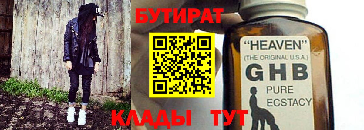 БУТИРАТ BDO 33%  Вход с VPN  Назрань 