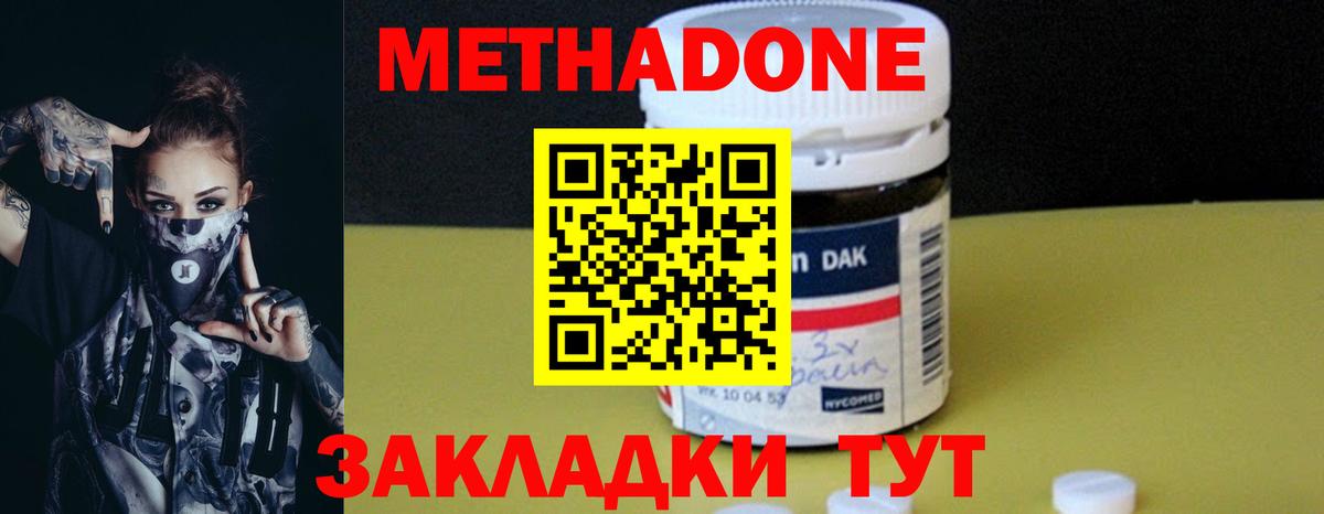 МЕТАДОН methadone Назрань