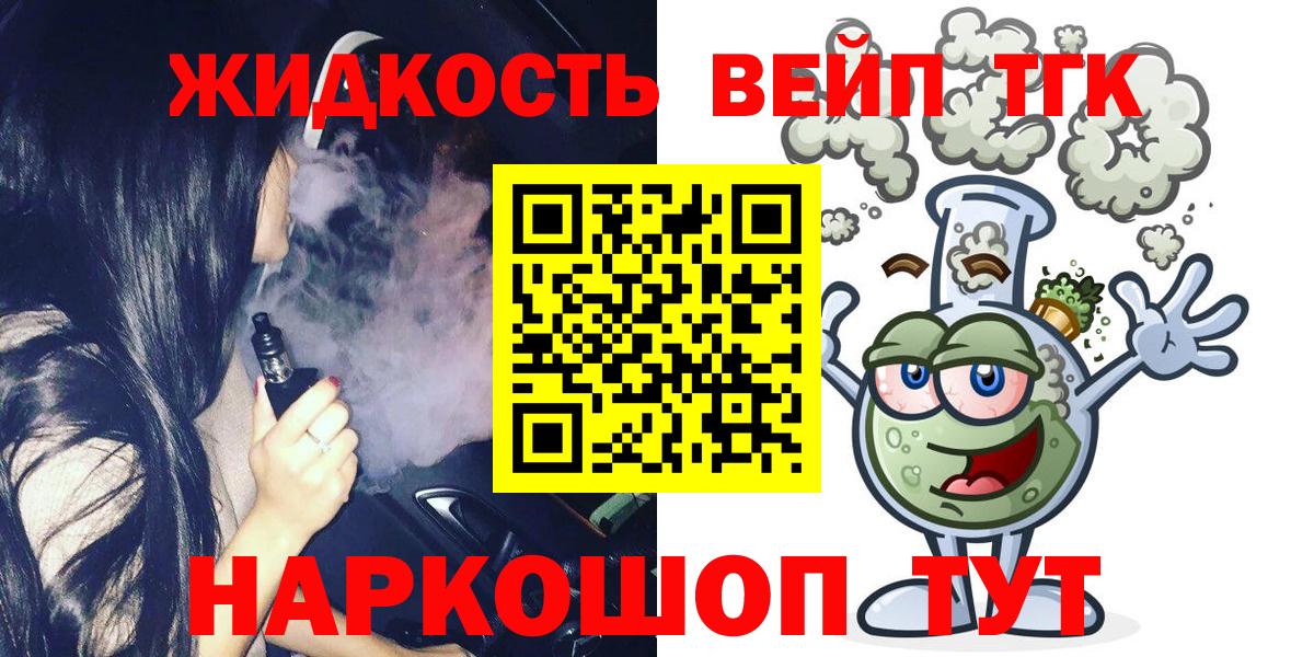 ТГК вейп с тгк Назрань